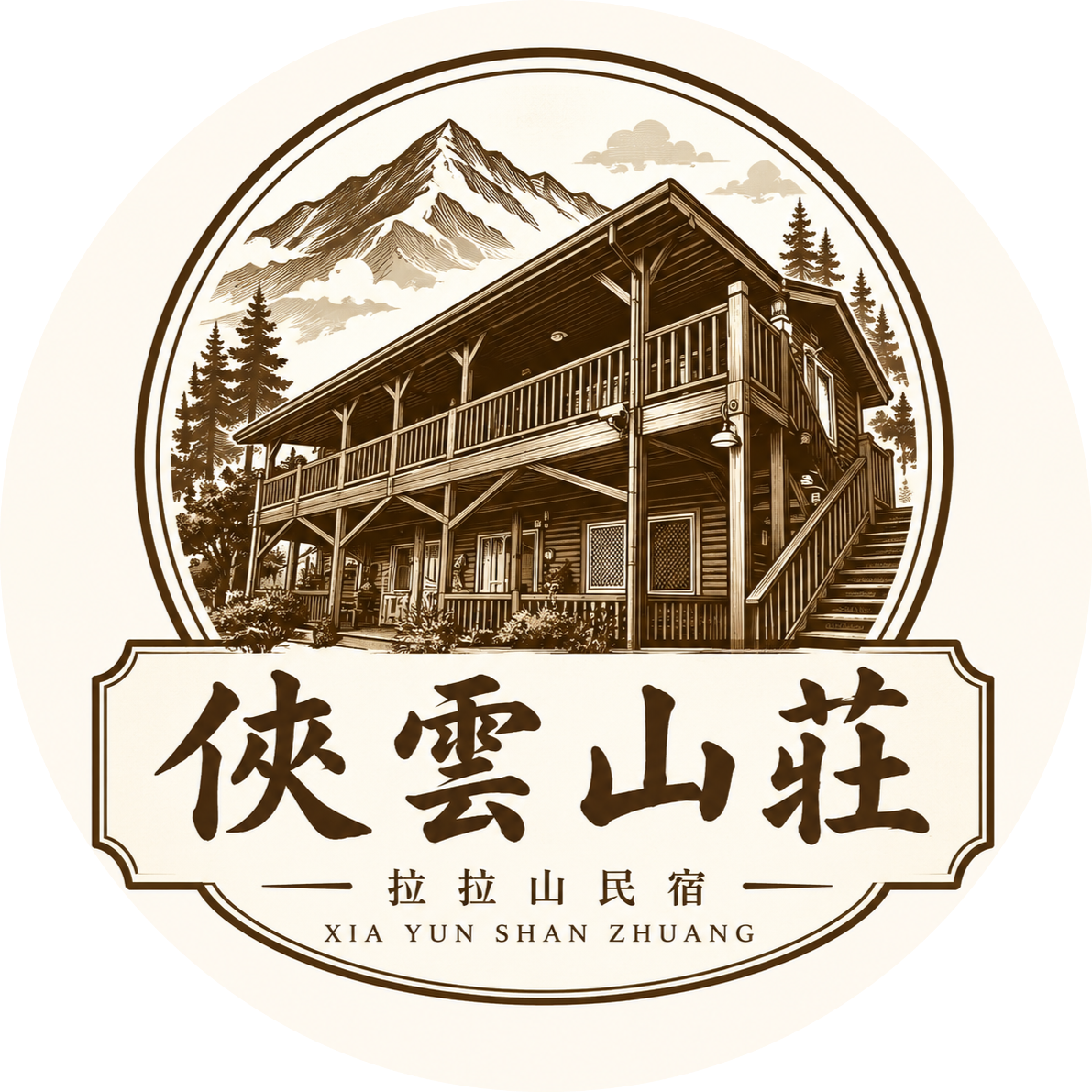 俠雲山莊｜拉拉山民宿・桃園復興區雲海景觀住宿推薦