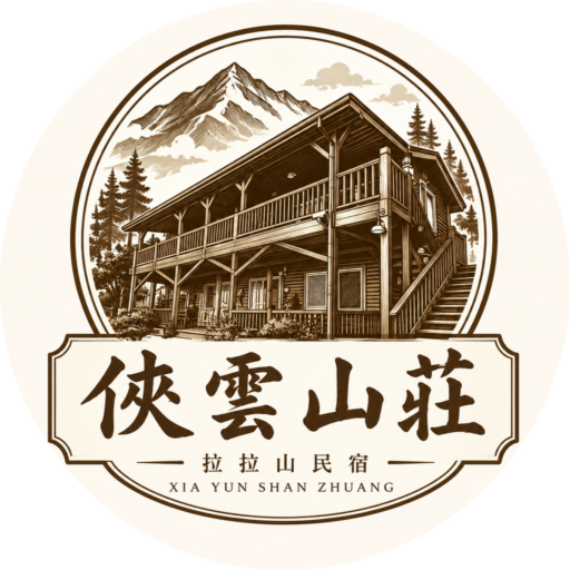 俠雲山莊｜拉拉山民宿・桃園復興區雲海景觀住宿推薦
